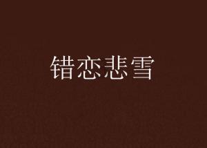 救援小橘猫